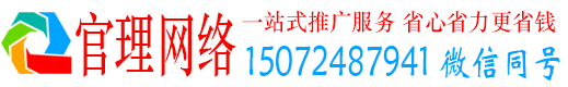 平城官理网络推广竞价
